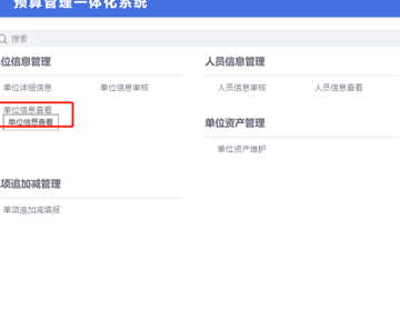 财政供养人员维护操作手册