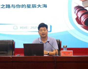 法铸匠心 职引未来