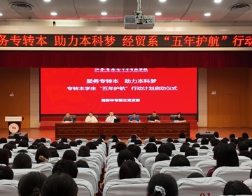 服务专转本 助力本科梦——海安中专第三党支部专转本学生“五年护航”行动计划启动仪式圆满举行