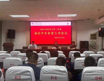 凝心聚力抓食安，保驾护航新学期—— 我校召开食堂工作专题会议