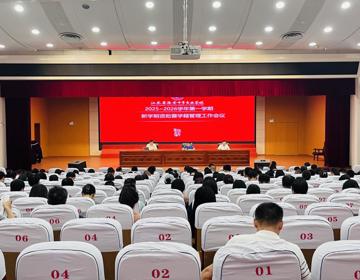 精准资助暖人心，规范学籍强根基——我校顺利召开新学期资助与学籍管理工作会议