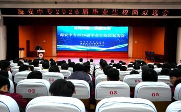 海安中专举办2026届毕业生校园双选会